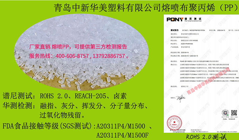 青島中新華美熔噴聚丙烯PP料通過10項(xiàng)檢測