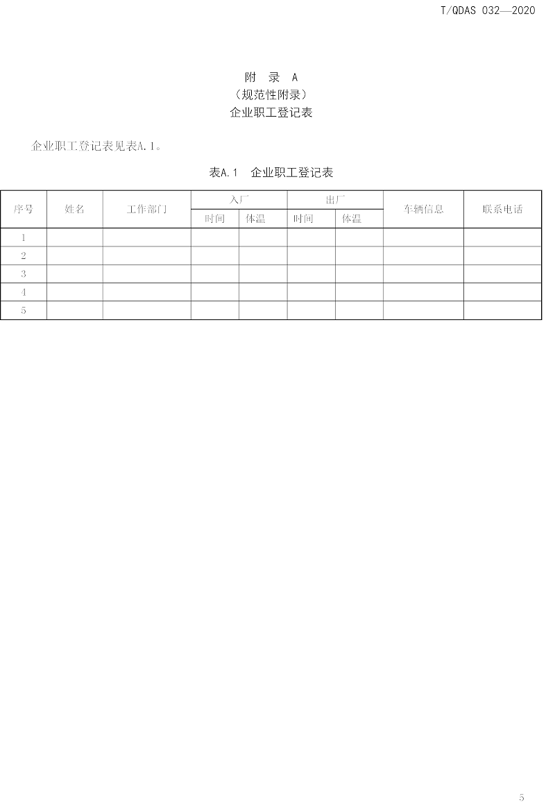 新型冠狀病毒肺炎疫情期間企業(yè)復(fù)工人員防護操作指南（試行）-中新華美改性塑料