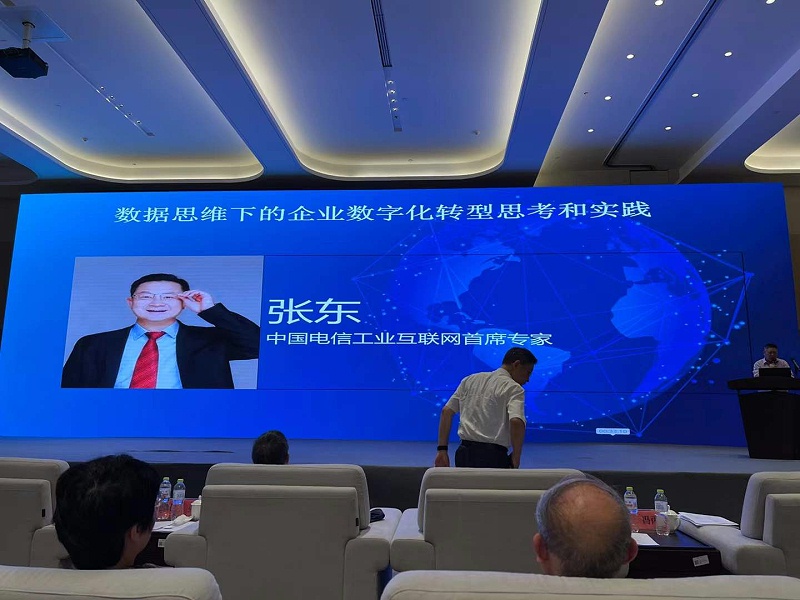 中國電信工業(yè)互聯(lián)網(wǎng)首席專家張東談到數(shù)據(jù)思維下的企業(yè)數(shù)字化轉(zhuǎn)型思考和實踐。